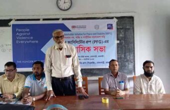 গোদাগাড়ীতে পিএফজির ত্রৈমাসিক সভা অনুষ্ঠিত
