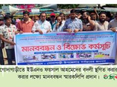 গোদাগাড়ী ইউএনও’র বদলী আদেশ স্থগিতের জন্য মানববন্ধন
