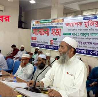 গোদাগাড়ীতে সিরাতুন নবী (স.) বিষয়ক আলোচনা সভা অনুষ্ঠিত হয়েছে।