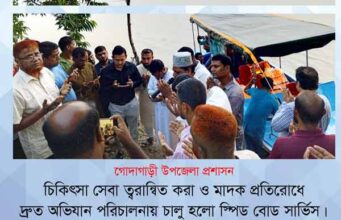 চিকিৎসা সেবা তরান্বিত করতে পদ্মায় চালু হলো স্পিডবোট সার্ভিস