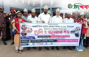 মোরেলগঞ্জে আন্তর্জাতিক দুর্যোগ প্রশমন দিবস পালিত