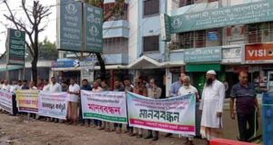ইসলামী ব্যাংকে অবৈধভাবে নিয়োগপ্রাপ্ত কর্মকর্তাদের বরখাস্তের দাবিতে গোদাগাড়ীতে মানববন্ধন পালিত