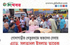 গোদাগাড়ীর খেতুরধামের ভক্তদের পাশে সুলতানুল ইসলাম তারেক