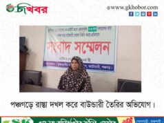 পঞ্চগড়ে জোরপূর্বক রাস্তা দখল করে বাউন্ডারি নির্মাণের অভিযোগ