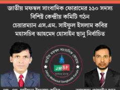 মফস্বল সাংবাদিকদের অধিকার আদায়ে ঐক্যবদ্ধ আন্দোলনের ডাক চেয়ারম্যান সাইফুল ইসলাম কবির