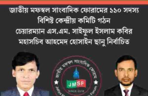 মফস্বল সাংবাদিকদের অধিকার আদায়ে ঐক্যবদ্ধ আন্দোলনের ডাক চেয়ারম্যান সাইফুল ইসলাম কবির