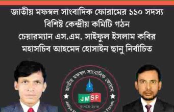 মফস্বল সাংবাদিকদের অধিকার আদায়ে ঐক্যবদ্ধ আন্দোলনের ডাক চেয়ারম্যান সাইফুল ইসলাম কবির