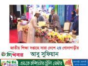 জাতীয় শিক্ষা সপ্তাহ ২০২৬ এর সারা দেশে দ্বিতীয় হয়েছে গোদাগাড়ীর আবু সুফিয়ান