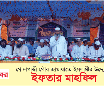 পবিত্র রমজান মাস আল্লাহ তায়ালার পক্ষ থেকে মুসলিম উম্মাহর জন্য এক মহান নিয়ামত-অধ্যাপক মুজিবুর রহমান এমপি