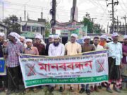 গোদাগাড়ীতে প্রিপেইড মিটার স্থাপন বাতিলের দাবিতে মানববন্ধন