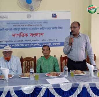 রাজশাহীর গোদাগাড়ীতে পিএফজির নাগরিক সংলাপ অনুষ্ঠিত