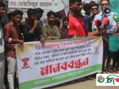 সাপাহারে ‘রোস্টিং সেন্টার’ ফেসবুক পেজের অপপ্রচারের বিরুদ্ধে মানববন্ধন