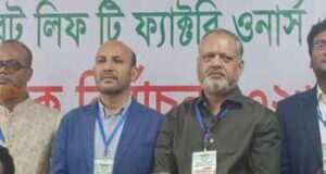 পঞ্চগড়ে বাংলাদেশ বটলীফ টি ফ্যাক্টরি ওনার্স এসোসিয়েশনের দ্বি বার্ষিক নির্বাচনে নিয়াজ আলী সভাপতি, ফয়জুল ইসলাম সম্পাদক নির্বাচিত