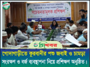 গোদাগাড়ীতে পশু জবাই ও চামড়া সংরক্ষণ বিষয়ক সচেতনতামূলক প্রশিক্ষণ
