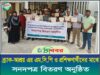 ব্র্যাক-আশ্রয় এর এম.সি.পি ও প্রশিক্ষনার্থীদের মাঝে সনদপত্র বিতরণ