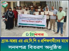 ব্র্যাক-আশ্রয় এর এম.সি.পি ও প্রশিক্ষনার্থীদের মাঝে সনদপত্র বিতরণ