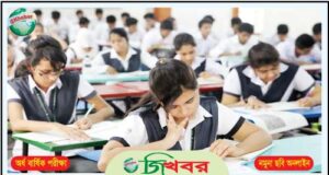 গোদাগাড়ীতে মাধ্যমিকের বিকেলের পরীক্ষা সকালে নেয়ার অভিযোগ
