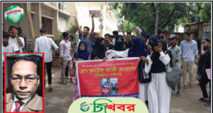 গোদাগাড়ী স্কুল এন্ড কলেজের প্রদর্শক ফায়েকের দৃষ্টান্তমূলক শাস্তির দাবিতে বিক্ষোভ ও স্মারকলিপি প্রদান