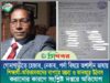 তোরা চরিত্রহীন, তোরা কুলাঙ্গার: শিক্ষার্থীদের উদেশ্যে প্রদর্শক