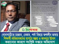 তোরা চরিত্রহীন, তোরা কুলাঙ্গার: শিক্ষার্থীদের উদেশ্যে প্রদর্শক