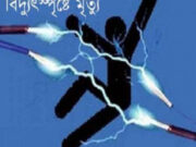গোমস্তাপুরে বিদ্যুতায়িত হয়ে যুবকের মৃত্যু
