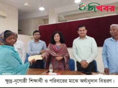 ক্ষুদ্র নৃ-গোষ্ঠী শিক্ষার্থী ও পরিবারের মাঝে অর্থানুদান বিতরণ