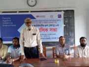 গোদাগাড়ীতে পিএফজির ত্রৈমাসিক সভা অনুষ্ঠিত