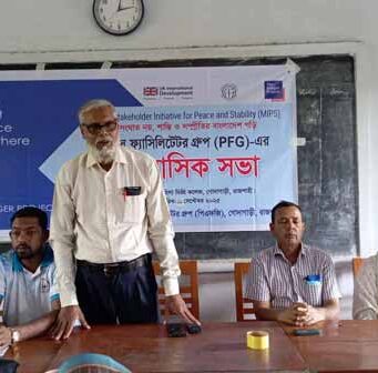 গোদাগাড়ীতে পিএফজির ত্রৈমাসিক সভা অনুষ্ঠিত