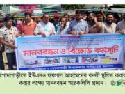 গোদাগাড়ী ইউএনও’র বদলী আদেশ স্থগিতের জন্য মানববন্ধন