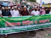 গোমস্তাপুরে জামায়াতের বিক্ষোভ মিছিল ও সমাবেশ