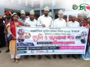 মোরেলগঞ্জে আন্তর্জাতিক দুর্যোগ প্রশমন দিবস পালিত