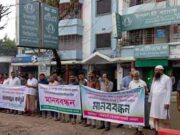 ইসলামী ব্যাংকে অবৈধভাবে নিয়োগপ্রাপ্ত কর্মকর্তাদের বরখাস্তের দাবিতে গোদাগাড়ীতে মানববন্ধন পালিত