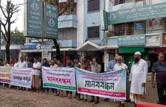 ইসলামী ব্যাংকে অবৈধভাবে নিয়োগপ্রাপ্ত কর্মকর্তাদের বরখাস্তের দাবিতে গোদাগাড়ীতে মানববন্ধন পালিত