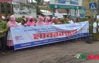 পঞ্চগড়ে নার্সদের মানববন্ধন