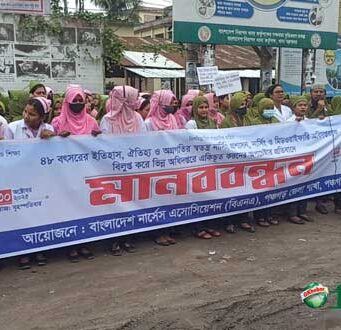 পঞ্চগড়ে নার্সদের মানববন্ধন