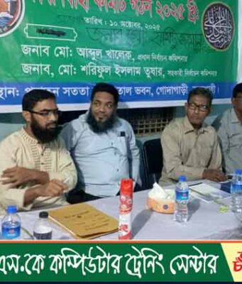 সমাজ ও মানবকল্যাণ সংঘের সভাপতি রমযান, সম্পাদক অহিদ