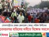 গোদাগাড়ীতে শরিফ উদ্দীনের মনোনয়নপত্র বাতিলের দাবিতে বিক্ষোভ সমাবেশ
