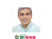 পঞ্চগড়-২ আসনে বিএনপির প্রার্থী ফরহাদ হোসেন আজাদ