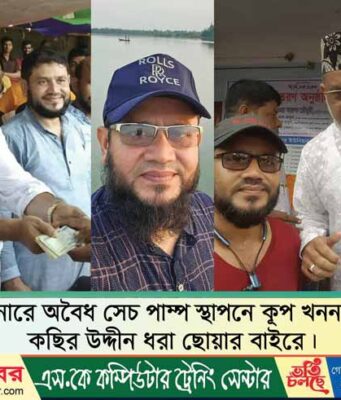 তানোরে ধরা ছোঁয়ার বাইরে অবৈধ সেচ পাম্প স্থাপনের জন্য কূপ খননকারী কছির উদ্দিন