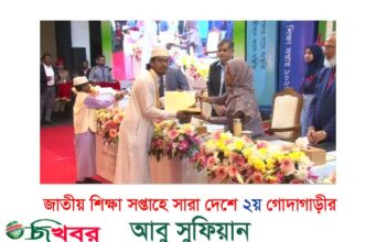 জাতীয় শিক্ষা সপ্তাহ ২০২৬ এর সারা দেশে দ্বিতীয় হয়েছে গোদাগাড়ীর আবু সুফিয়ান