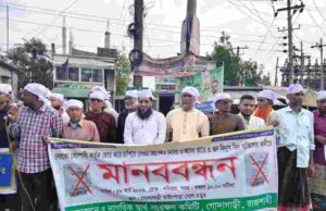 গোদাগাড়ীতে প্রিপেইড মিটার স্থাপন বাতিলের দাবিতে মানববন্ধন