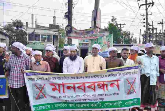 গোদাগাড়ীতে প্রিপেইড মিটার স্থাপন বাতিলের দাবিতে মানববন্ধন
