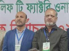 পঞ্চগড়ে বাংলাদেশ বটলীফ টি ফ্যাক্টরি ওনার্স এসোসিয়েশনের দ্বি বার্ষিক নির্বাচনে নিয়াজ আলী সভাপতি, ফয়জুল ইসলাম সম্পাদক নির্বাচিত