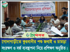 গোদাগাড়ীতে পশু জবাই ও চামড়া সংরক্ষণ বিষয়ক সচেতনতামূলক প্রশিক্ষণ