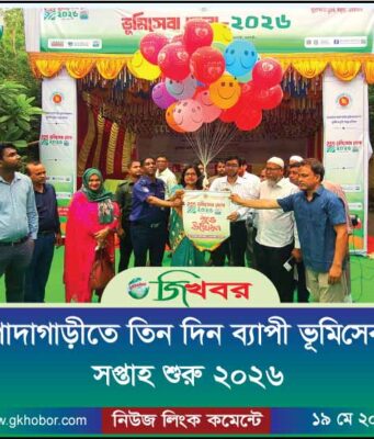 গোদাগাড়ীতে তিন দিনব্যাপী ‘ভূমিসেবা মেলা-২০২৬’ শুরু