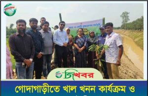 গোদাগাড়ীতে খাল খনন ও বৃক্ষরোপন কর্মসূচীর উদ্বোধন