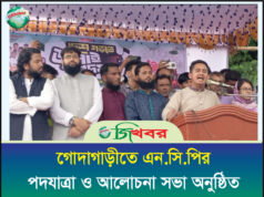 গোদাগাড়ীতে এনসিপির পদযাত্রা ও সংক্ষিপ্ত আলোচনা সভা অনুষ্ঠিত