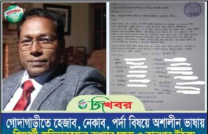 তোরা চরিত্রহীন, তোরা কুলাঙ্গার: শিক্ষার্থীদের উদেশ্যে প্রদর্শক