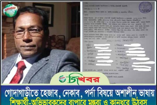 তোরা চরিত্রহীন, তোরা কুলাঙ্গার: শিক্ষার্থীদের উদেশ্যে প্রদর্শক